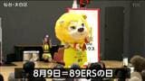 バスケの新リーグ「Bプレミア」開幕近づく 8月9日は「ナイナーズの日」89ERSがファンイベント | 宮城のニュース│tbc NEWS│tbc東北放送