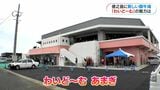 天城町にできた新施設「わいどーむあまぎ」　鹿児島|TBS NEWS DIG