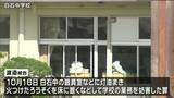 職員室に灯油まいた事務職員　起訴内容認める　検察「仕事に対する不満や借金への悩みが原因」　宮城・白石市　|　宮城のニュース│tbc NEWS│tbc東北放送