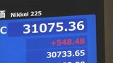 日経平均終値548円高　米利上げ長期化観測和らぐ|TBS NEWS DIG
