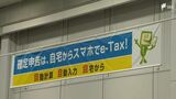 確定申告の受け付け始まる　インボイス制度対応の窓口も　申告期限は3月15日まで=静岡市　|　静岡のニュース | SBSNEWS | 静岡放送