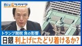 「ガソリン高騰は日本だけ」低金利⇒円安⇒物価高の“悪循環”から抜け出せるのはいつ?【Bizスクエア】 |TBS NEWS DIG