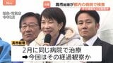 高市総理が都内の病院へ 手の検査など約6時間半|TBS NEWS DIG