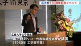 リコー会長が母校･広島大学イベントで熱弁「人は資本　投資すれば磨かれ輝く」　|　RCC NEWS | 広島ニュース | RCC中国放送
