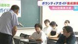 「欲しがりません勝つまでは」岡山空襲展示室がボランティアガイド養成講座 若者が戦争の歴史を学ぶ |TBS NEWS DIG