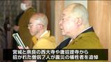 東日本大震災の犠牲者を追悼　奈良と東北の僧侶による合同法要　宮城　|　宮城のニュース│tbc NEWS│tbc東北放送