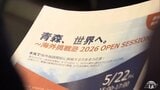 青森から世界へ 企業の販路拡大目指す「海外挑戦塾」1期生が成果を報告 青森県 | 青森のニュース│ATV NEWS│青森テレビ