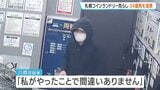 【札幌】バールを持った黒ずくめの男…防犯カメラが捉えたコインランドリー両替機窃盗の瞬間　逮捕された34歳男は容疑認める　豊平区や清田区でも同様被害　|　北海道のニュース｜HBC北海道放送
