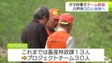 クマ対策で体制強化 八戸市がツキノワグマ対策プロジェクトチームを新設「市民のみなさまのより安全な生活を確保するため」 | 青森のニュース│ATV NEWS│青森テレビ
