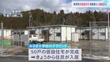 小学校のグラウンドに50戸の仮設住宅完成　帰還者ら入居始まる　石川・珠洲市【能登半島地震発生から2か月】|TBS NEWS DIG