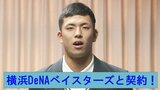 秀岳館出身で2度の甲子園ベスト4の “九鬼隆平捕手” を【横浜DeNAベイスターズ】が獲得! インスタで「まだまだこれから頑張ります!」|TBS NEWS DIG