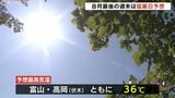 8月最後の週末も猛烈な暑さに 富山で36℃予想 熱中症への備え必要 | 富山のニュース|天気・防災|チューリップテレビ