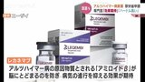 アメリカでは薬剤費350万円 “画期的”認知症新薬に現場の医師は?期待の一方「血管から出血」の心配も 富山|TBS NEWS DIG