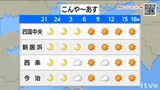 14日(金)は日差しに恵まれ春の陽気続く 愛媛 | 愛媛のニュース - Nスタえひめ|あいテレビは6チャンネル