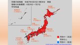 【10年に1度レベルの高温か】日本全国ほぼ真っ赤…これから2週間も『かなり高い』北海道 東北 関東甲信 北陸 東海 近畿 中国 四国 九州【気象庁 早期天候情報】 | 愛媛のニュース - Nスタえひめ|あいテレビは6チャンネル