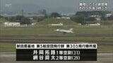 新田原基地所属のT4墜落事故　搭乗隊員2人の氏名が公表　現場では捜索活動続く|TBS NEWS DIG