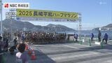 長崎平和ハーフマラソン開催　4000人が参加　「スポーツできる喜びに感謝」　|　長崎のニュース | 天気 | NBC長崎放送