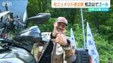 世界に95体の『巨大な“牛”モニュメント』を求め スペイン人ライダーが2万1000kmの旅をコンプリート!新潟県十日町市|TBS NEWS DIG