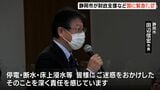 「反省、責任を感じている。復旧スピードを上げ 市民の理解えたい」台風15号被害受け、静岡市が財政支援など国に緊急要望 | 静岡のニュース | SBSNEWS | 静岡放送
