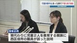 担当1年の職員が説明ミスで「必要のない養子縁組」「児童扶養手当が受給できず」 熊本市|TBS NEWS DIG