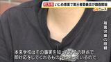 クラスメイトから手旗で殴られ歯の神経が壊死…小学校の「いじめ重大事態」認知は「被害訴えの10か月後」　第三者委がいじめかどうか調査方針も…被害児童の母親は不信感ぬぐえず|TBS NEWS DIG