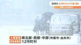 10年に一度クラスの最強寒波到来 大雪警戒 強風被害で男性死亡 大分 | 大分のニュース|OBS NEWS|大分放送