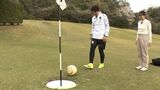 「サッカーと違って逆算をするようなイメージ」元フットサル選手は“フットゴルフ” アジア王者 川添祐介さん【しずアツ】　|　静岡のニュース | SBSNEWS | 静岡放送