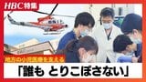 【小児医療の現状】「誰も取りこぼさない」医師たちの奮闘 高度医療を札幌へ一極集中させコスト削減とレベル向上を両立する新システム|TBS NEWS DIG