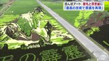 「最高の技術を持って原画そのもの出てくることを期待！」青森県田舎館村の『田んぼアート』デザインが公開！　第1会場には新1000円札の…　|　青森のニュース│ATV NEWS│青森テレビ