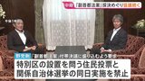 焦点の「副首都法案」めぐり与野党の国対委員長が会談　与党が野党側の要求を受け入れ 野党側も「前向きな回答」と評価|TBS NEWS DIG