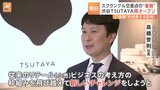リニューアル 渋谷の「TSUTAYA」があす(25日)オープン 「レンタル」無くして大変貌|TBS NEWS DIG