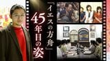 カルトかハーレムか「イエスの方舟」の"真実"描いたドキュメンタリー映画公開 若き監督が"方舟の地元"で語る | 福岡のニュース|RKB NEWS|RKB毎日放送