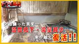 温泉なのにお湯出ない!?ぬるい!?突如ナゾの異変に見舞われた岩木山麓の温泉郷【青森の温泉・銭湯へドライ風呂6軒目】 | 青森のニュース│ATV NEWS│青森テレビ