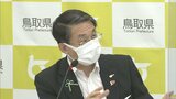 「全数把握」と「全数を把握すること」は違うと指摘　「仕事はやめない、全部やる」鳥取県・平井知事　|　BSSニュース | BSS山陰放送