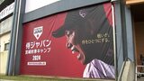 侍ジャパン 宮崎キャンプを打ち上げ 戸郷翔征投手(都城市出身)が世界一に向け意気込み | MRTニュース | MRT宮崎放送