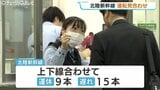 北陸新幹線が一時運転見合わせ 電力設備トラブルで1万1000人に影響|TBS NEWS DIG