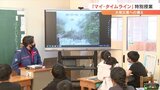 「マイ・タイムライン」とは 災害に備えて小学校で防災の特別授業 | 山梨のニュース | UTYテレビ山梨