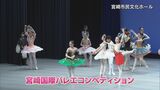 全国規模のバレエコンクール　宮崎市で開催　|　MRTニュース ｜ ＭＲＴ宮崎放送
