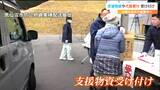岩手県林野火災で支援物資受け付け 宮城・気仙沼市 | 宮城のニュース│tbc NEWS│tbc東北放送