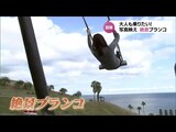 【動画版】"絶景" "個性的" "スリルと感動"　大人も乗りたくなってしまう「ブランコ」3選　|　MRTニュース ｜ ＭＲＴ宮崎放送