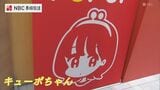 箸を置くと“線路”に?長崎初開催「キューポちゃん POP UP」アミュプラザ長崎でスタート 限定グッズなど50種 | 長崎のニュース | 天気 | NBC長崎放送