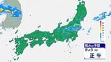 東北・北陸で激しい雨も　広い範囲で大気不安定　関東から西も急な強い雨や雷雨に注意　東海や西日本で猛暑続く|TBS NEWS DIG