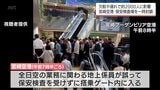 地上係員が誤って保安検査を受けずに搭乗ゲート内に入る 宮崎空港で保安検査場が一時封鎖 約2000人に影響 | MRTニュース | MRT宮崎放送