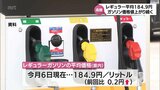 価格上昇続く 宮崎県内のレギュラーガソリンの平均価格は184.9円に|TBS NEWS DIG