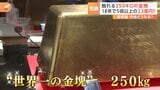 金が高騰中!最高値を更新 いつまで続く?買取店にはお客さんが急増|TBS NEWS DIG