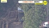 「重機の下敷きになっている」木を切り出す作業中か　高齢男性が心肺停止の状態で搬送も死亡確認　広島県廿日市市の山中で　|　RCC NEWS | 広島ニュース | RCC中国放送