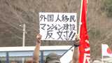 福岡県朝倉市で「外国人居住を想定」マンション建設問題 地元で計画中止訴え反対デモ 誤った情報もSNSで拡散 問題の背景は・・・|TBS NEWS DIG