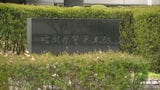 福岡県警の50代男性警視がセクハラ 女性職員に性的な発言をしたとして懲戒処分|TBS NEWS DIG