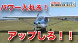 【墜落までの状況】 無線で『パワー入れろ!アップしろ!!』 パニック状態になっていたんじゃないか… 産山村 小型機墜落 | 熊本のニュース|RKK NEWS|RKK熊本放送