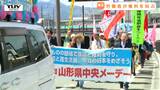 5月1日は "メーデー" 労働者が労働時間の短縮と賃上げなどを訴える(山形) | 山形のニュース│TUYテレビユー山形